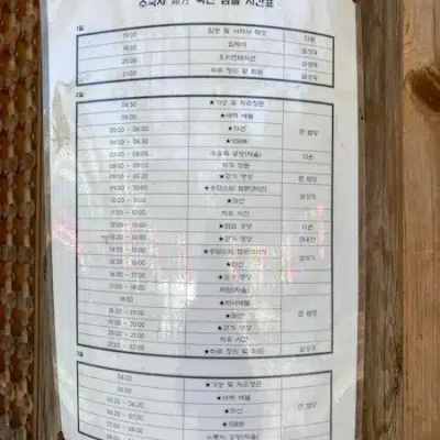 Suguksa temple Seoul