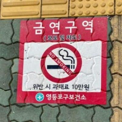 No smoking sign Seoul